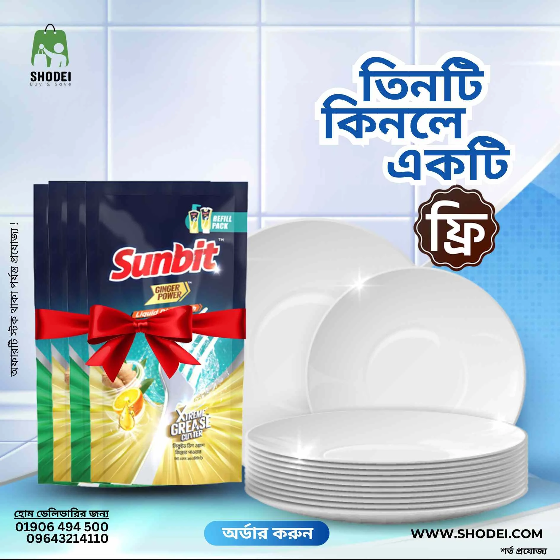 Sunbit Lemon Force Rrefill Liquid Dish Wash 250ml (Buy 3 get 1 free)